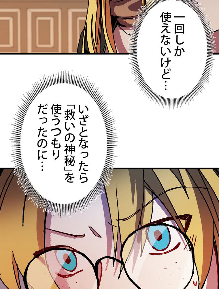 バグでもズルでも関係ねぇ！ - 第104話 - Page 36