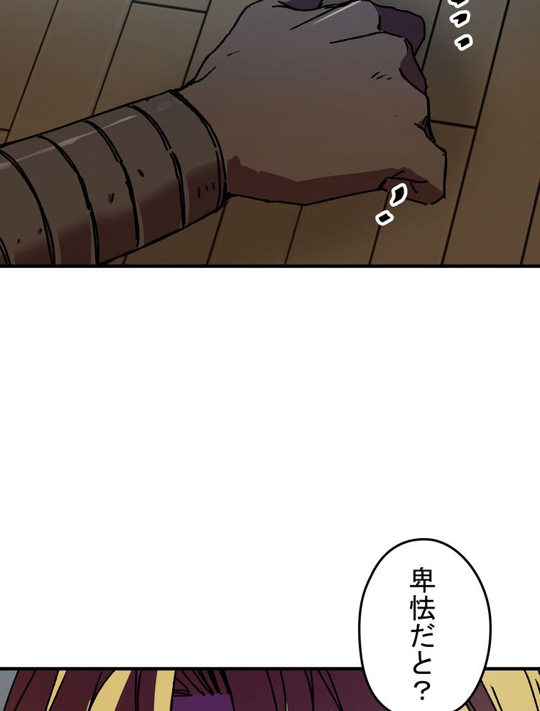 バグでもズルでも関係ねぇ！ - 第104話 - Page 51