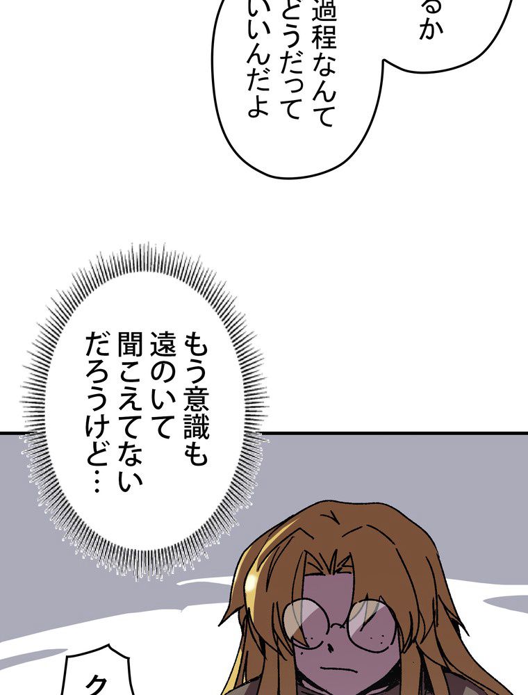 バグでもズルでも関係ねぇ！ - 第104話 - Page 54