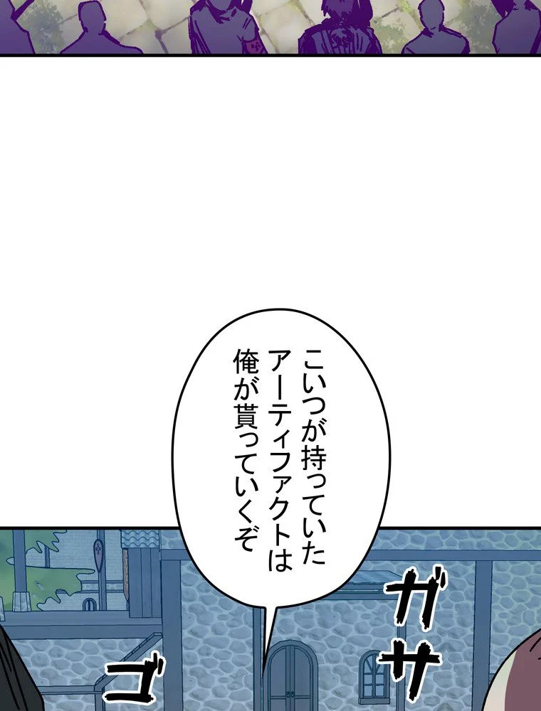 バグでもズルでも関係ねぇ！ - 第104話 - Page 85