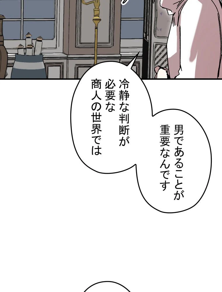 バグでもズルでも関係ねぇ！ - 第106話 - Page 37