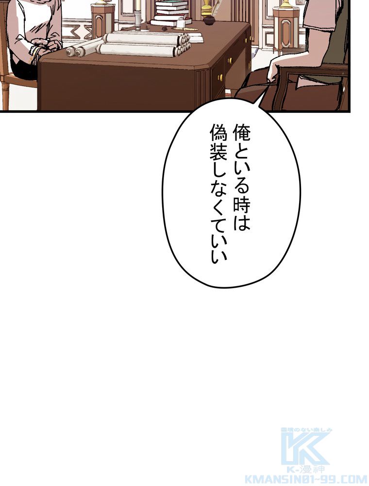 バグでもズルでも関係ねぇ！ - 第106話 - Page 50