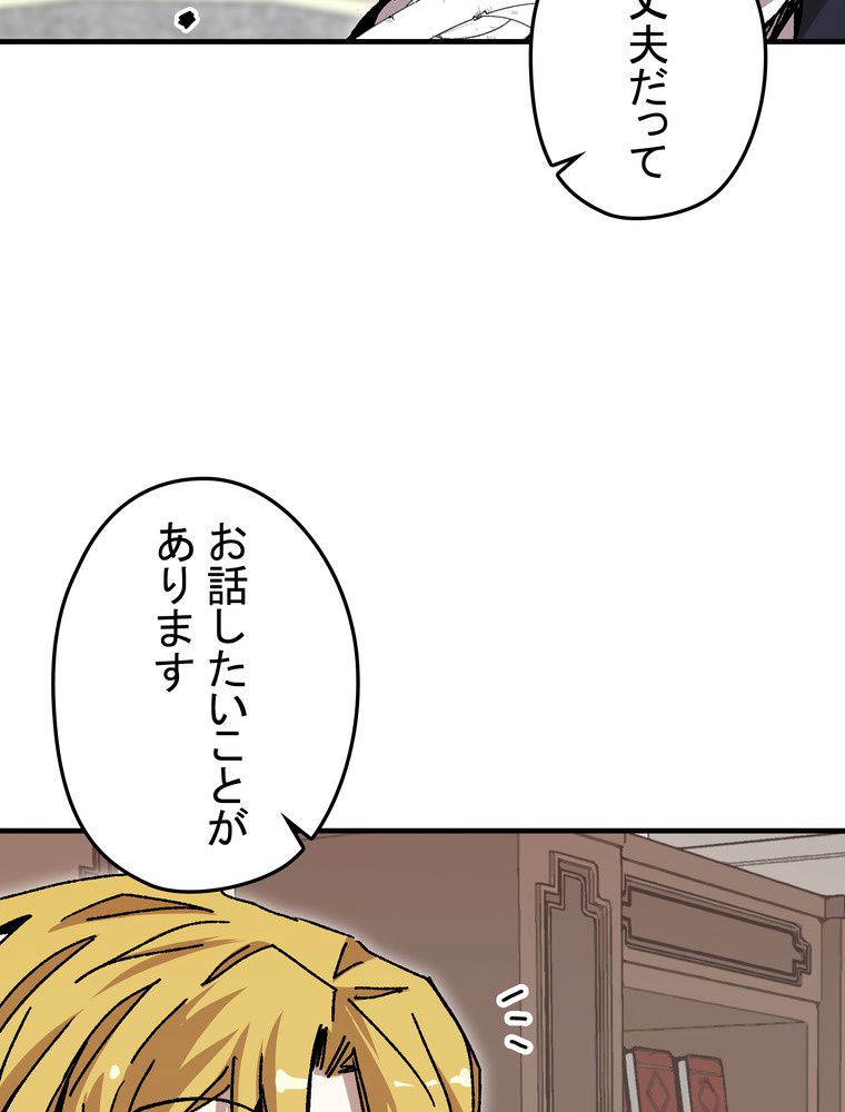 バグでもズルでも関係ねぇ！ - 第106話 - Page 52