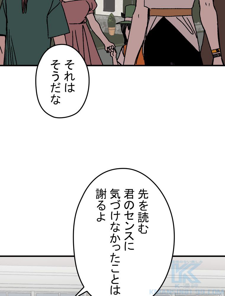 バグでもズルでも関係ねぇ！ - 第106話 - Page 59