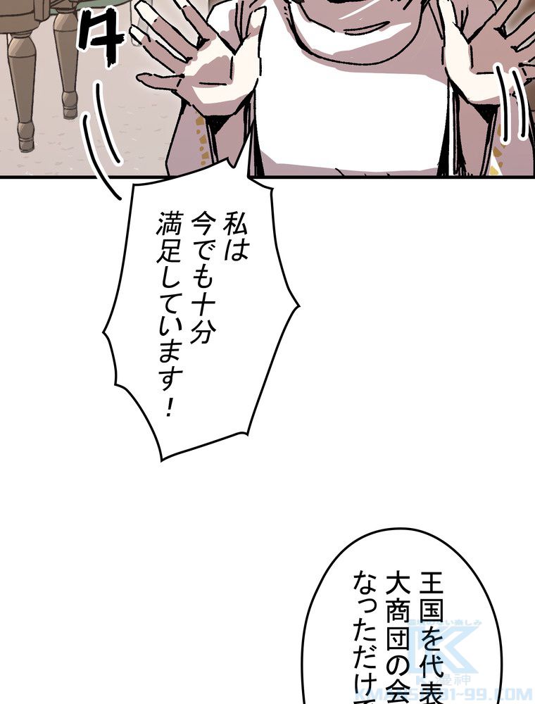 バグでもズルでも関係ねぇ！ - 第106話 - Page 68