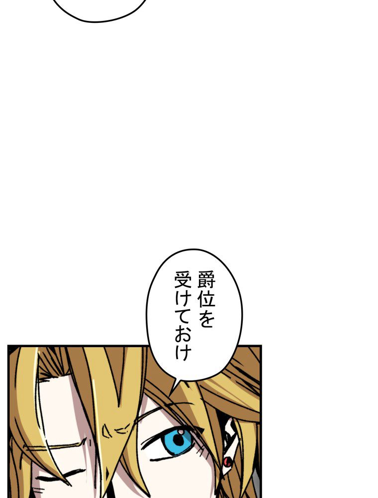 バグでもズルでも関係ねぇ！ - 第106話 - Page 70