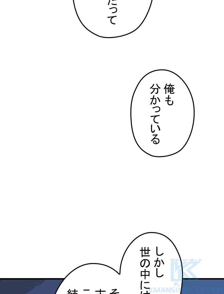 バグでもズルでも関係ねぇ！ - 第106話 - Page 74