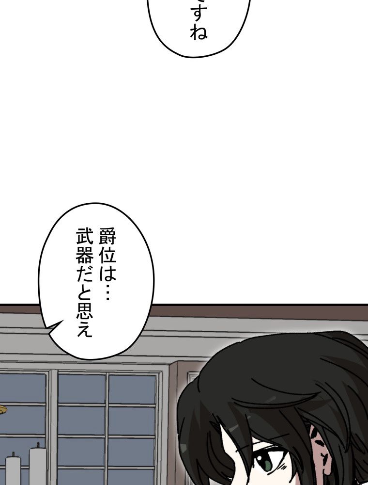 バグでもズルでも関係ねぇ！ - 第106話 - Page 76