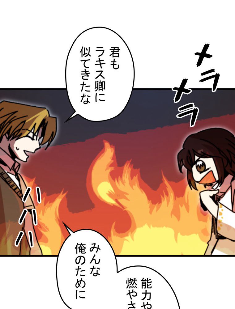 バグでもズルでも関係ねぇ！ - 第106話 - Page 81