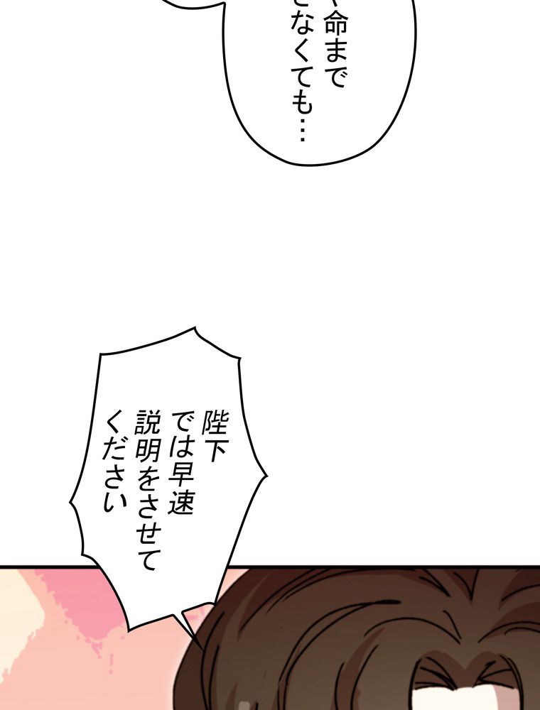 バグでもズルでも関係ねぇ！ - 第106話 - Page 82