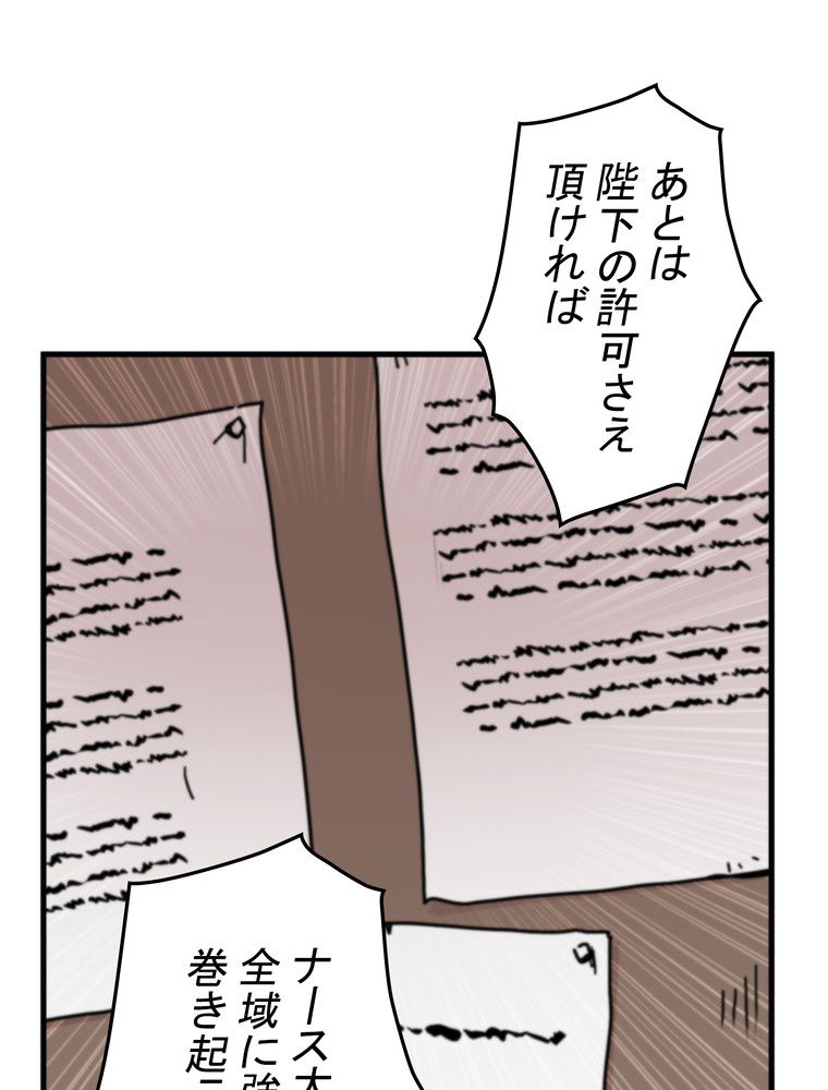 バグでもズルでも関係ねぇ！ - 第106話 - Page 84