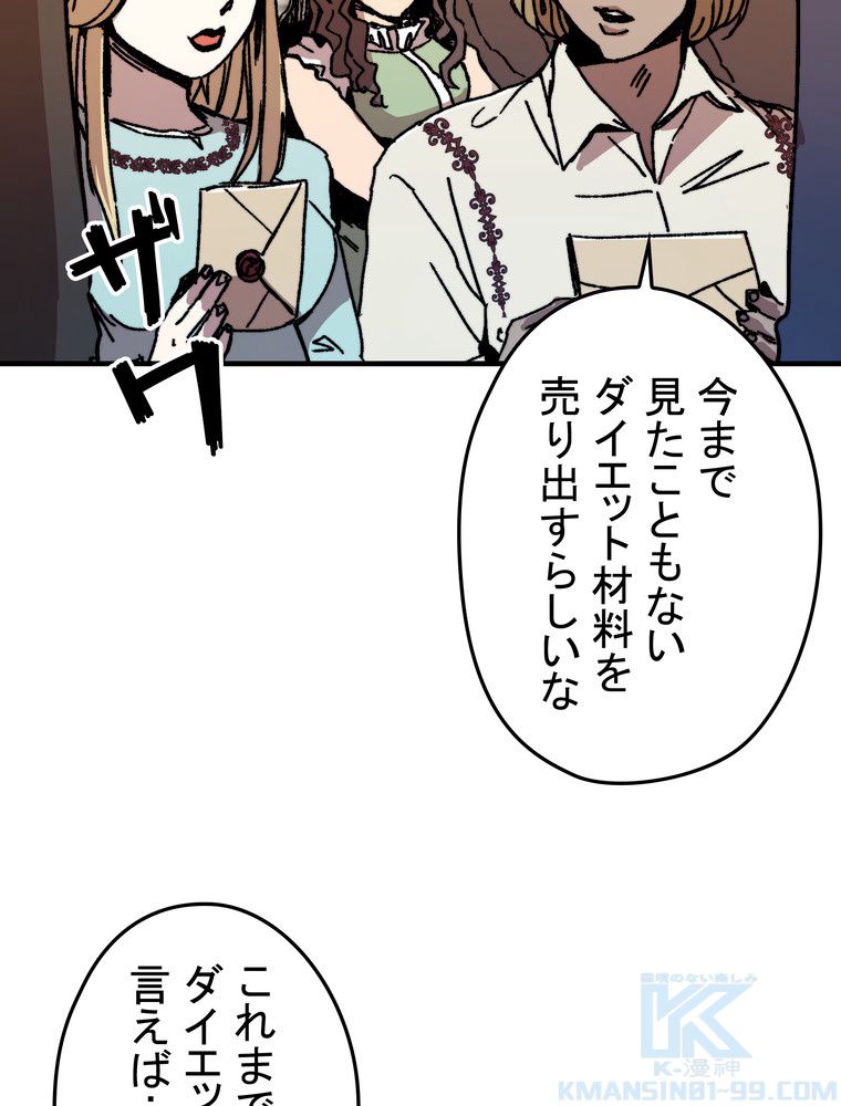 バグでもズルでも関係ねぇ！ - 第107話 - Page 17