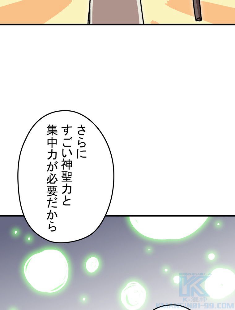 バグでもズルでも関係ねぇ！ - 第107話 - Page 20