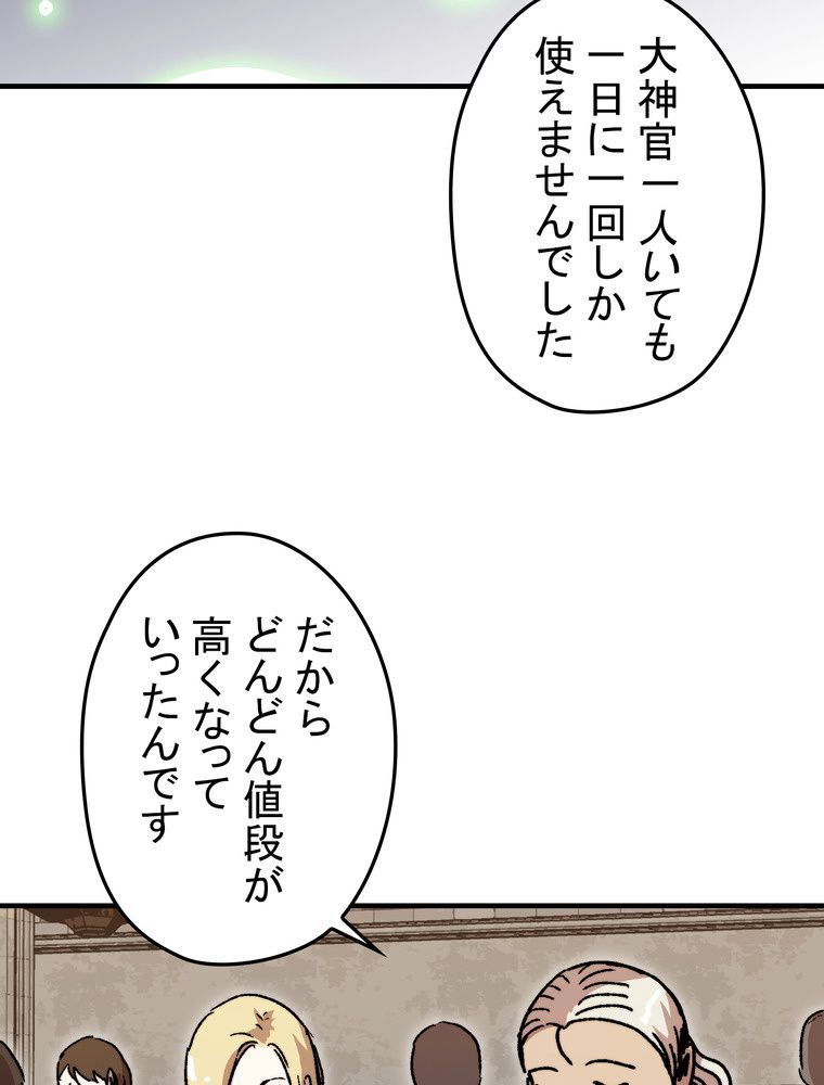 バグでもズルでも関係ねぇ！ - 第107話 - Page 21