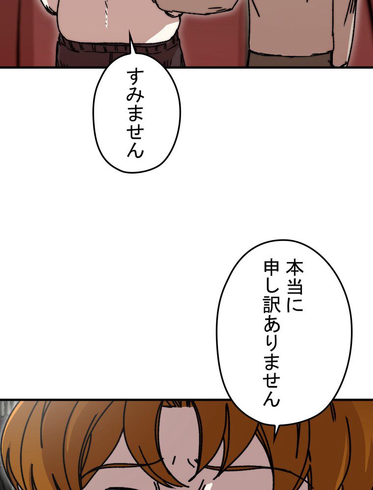 バグでもズルでも関係ねぇ！ - 第107話 - Page 36