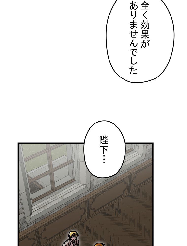 バグでもズルでも関係ねぇ！ - 第107話 - Page 40