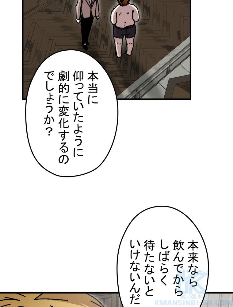 バグでもズルでも関係ねぇ！ - 第107話 - Page 41