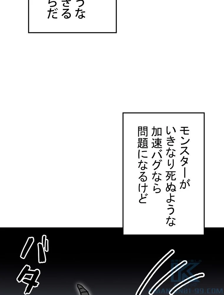 バグでもズルでも関係ねぇ！ - 第107話 - Page 47