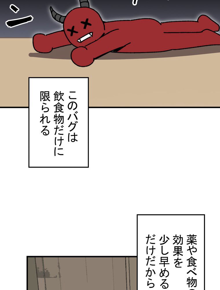 バグでもズルでも関係ねぇ！ - 第107話 - Page 48