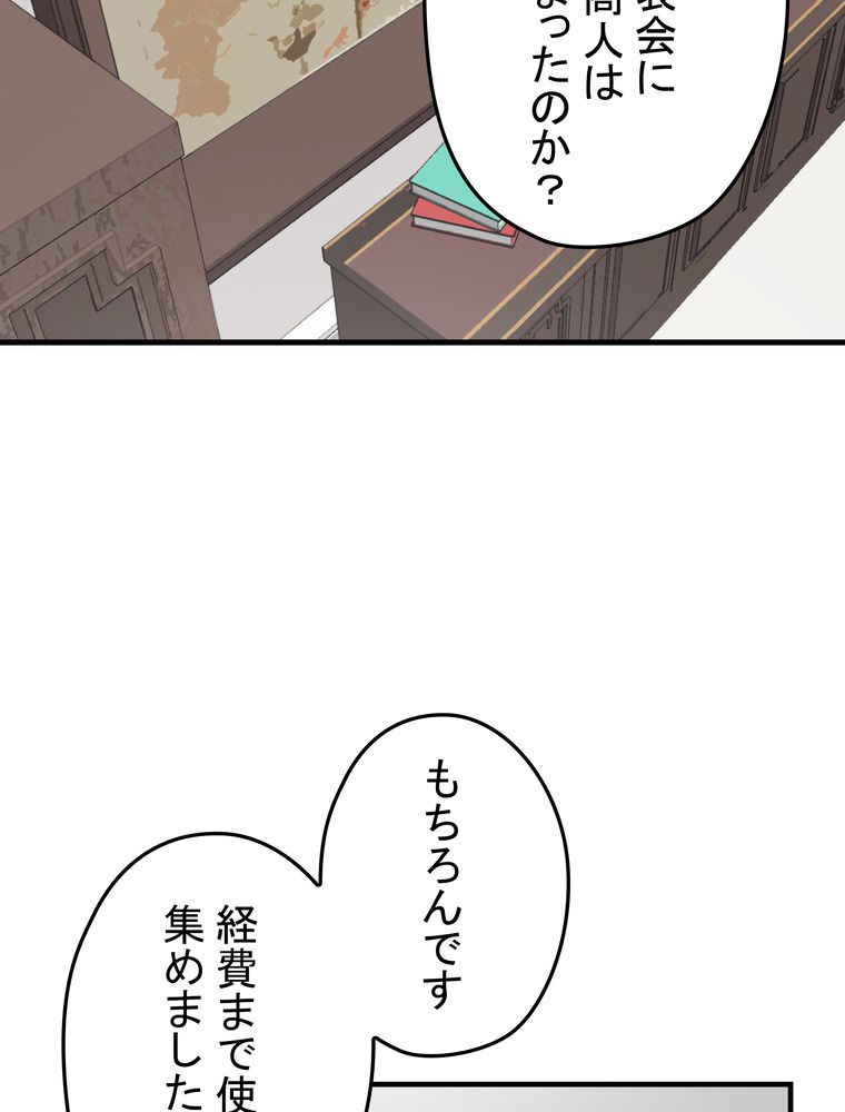 バグでもズルでも関係ねぇ！ - 第107話 - Page 6