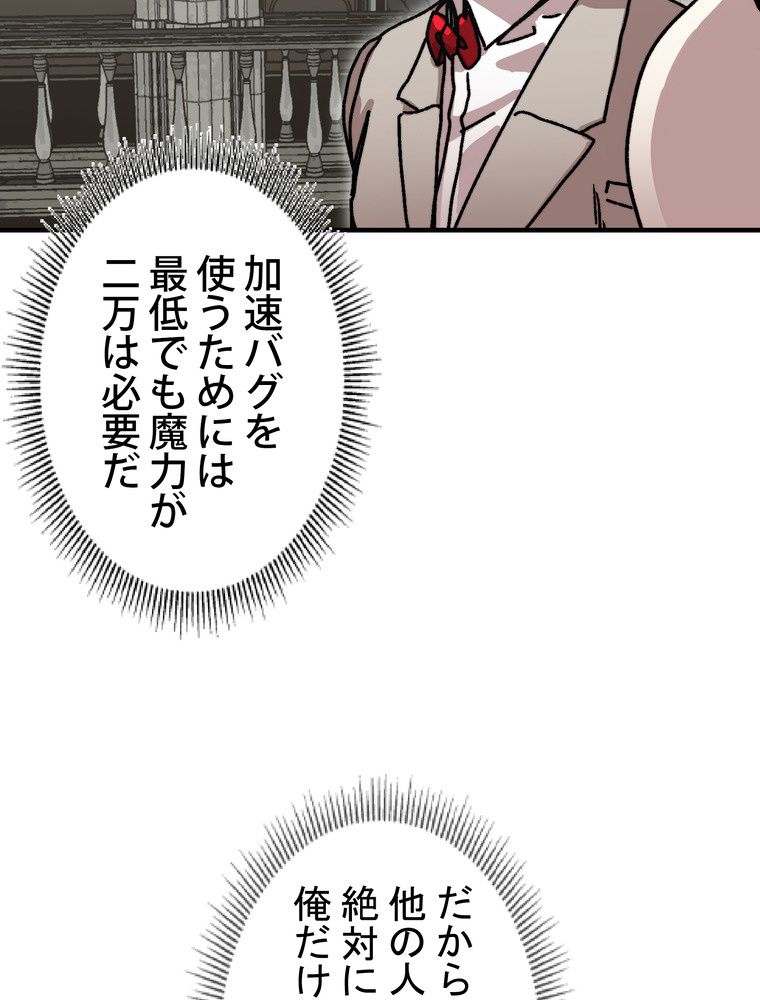 バグでもズルでも関係ねぇ！ - 第107話 - Page 54