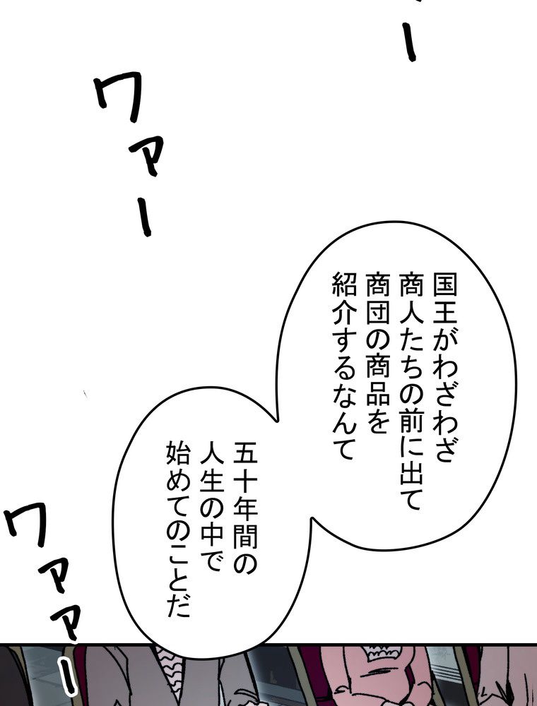 バグでもズルでも関係ねぇ！ - 第107話 - Page 61