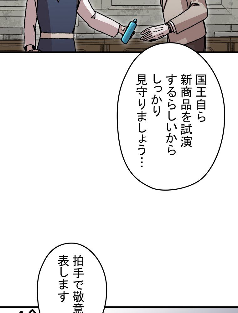 バグでもズルでも関係ねぇ！ - 第107話 - Page 79