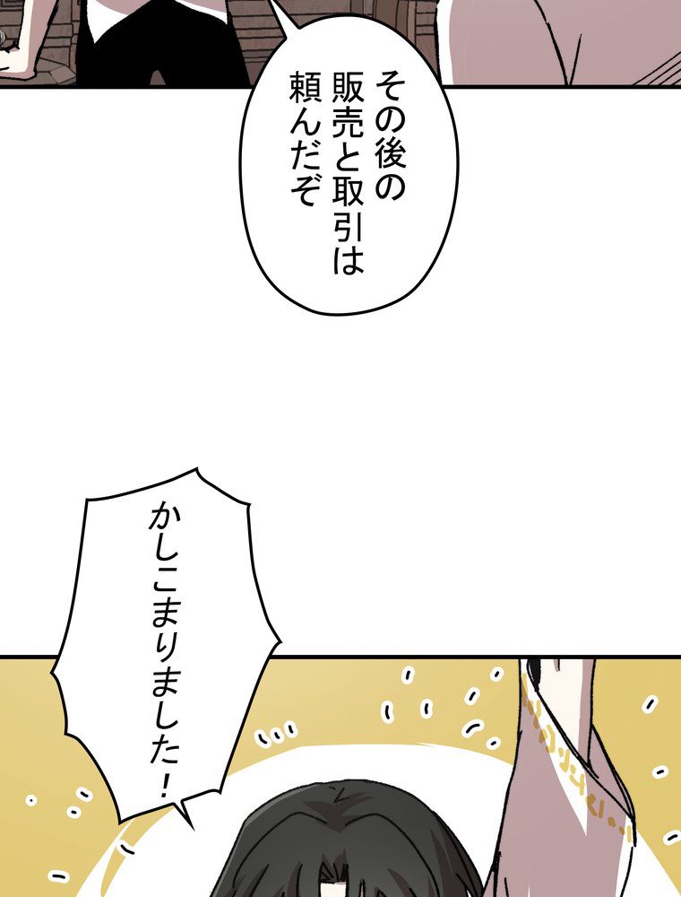 バグでもズルでも関係ねぇ！ - 第107話 - Page 9