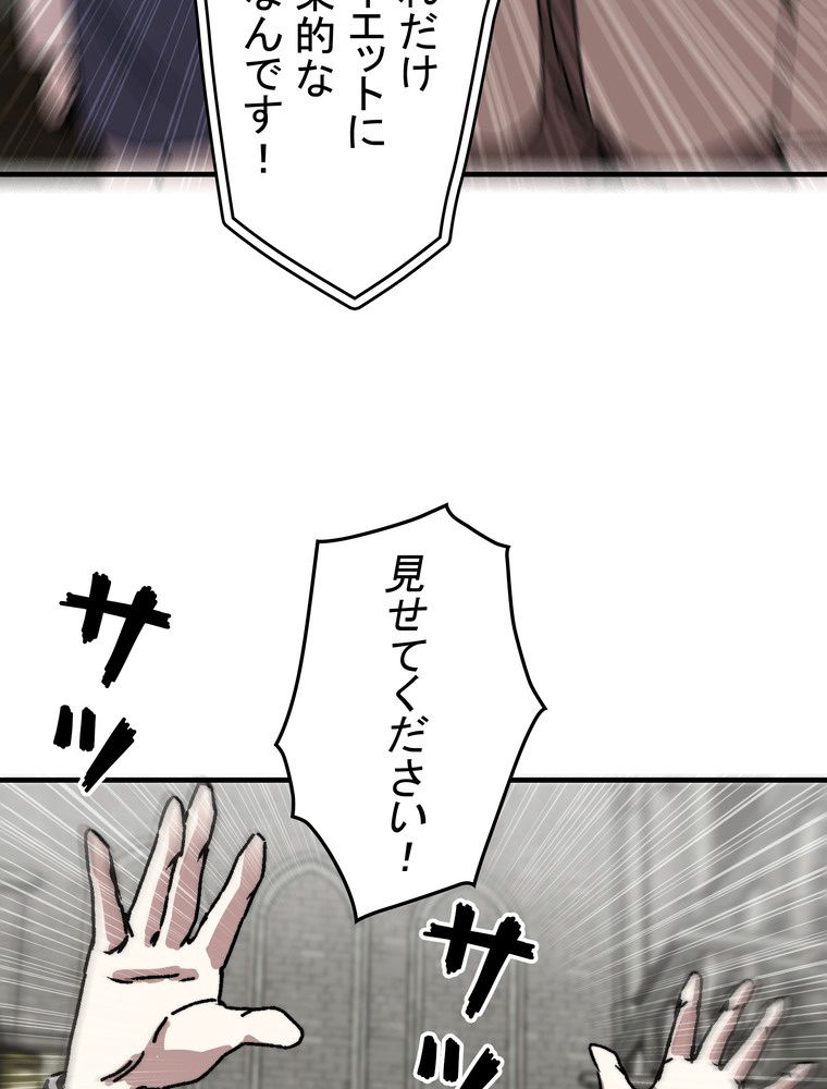 バグでもズルでも関係ねぇ！ - 第107話 - Page 82