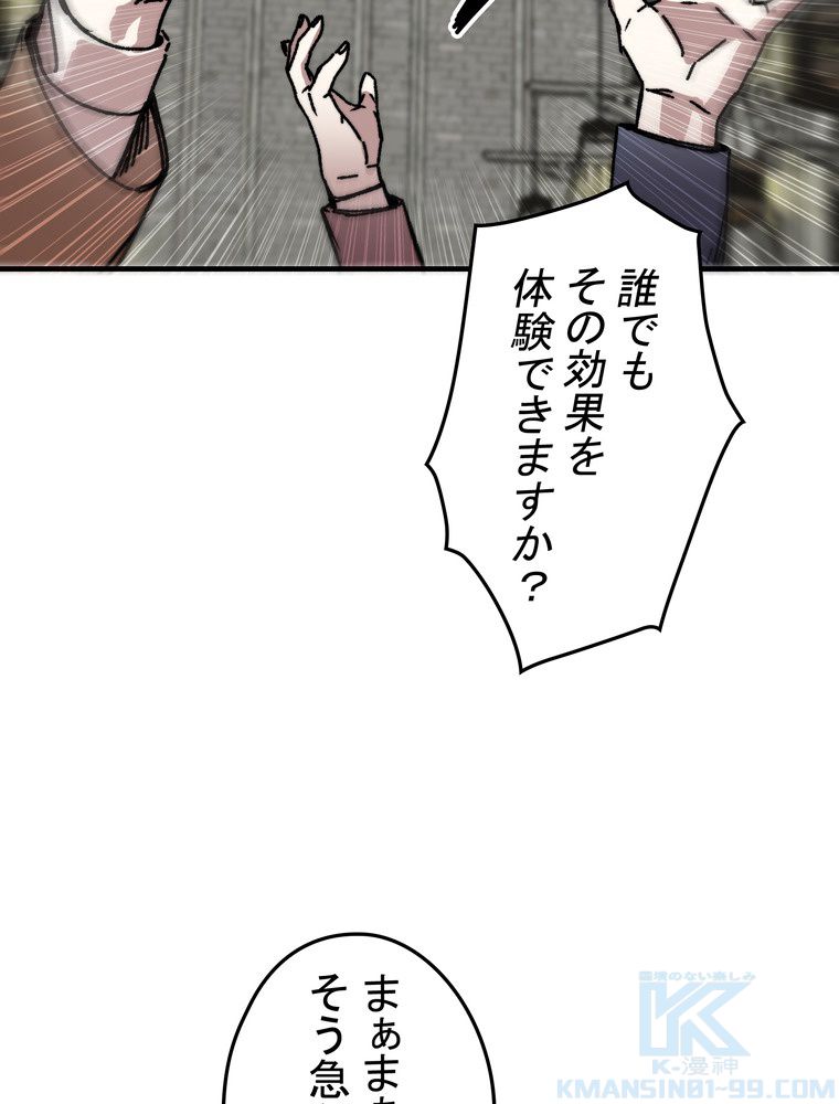 バグでもズルでも関係ねぇ！ - 第107話 - Page 83