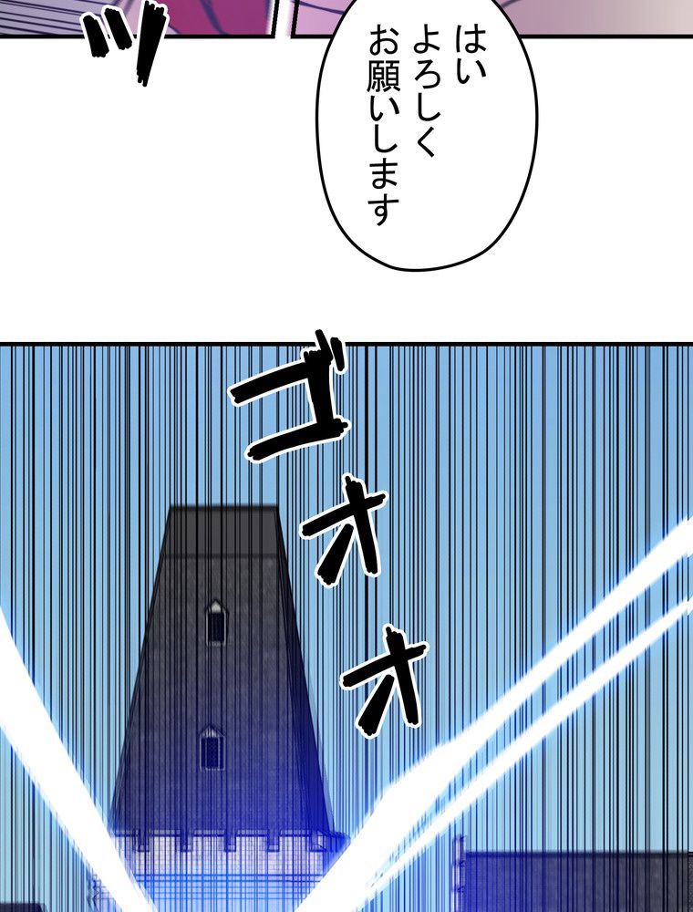 バグでもズルでも関係ねぇ！ - 第108話 - Page 30