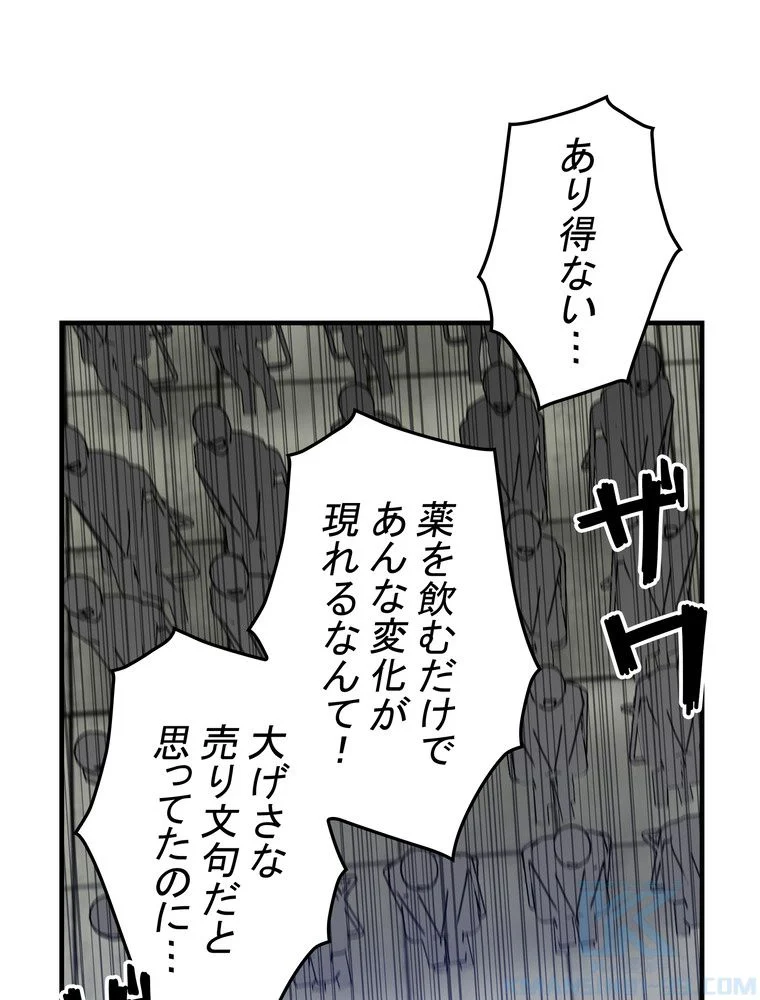 バグでもズルでも関係ねぇ！ - 第108話 - Page 32