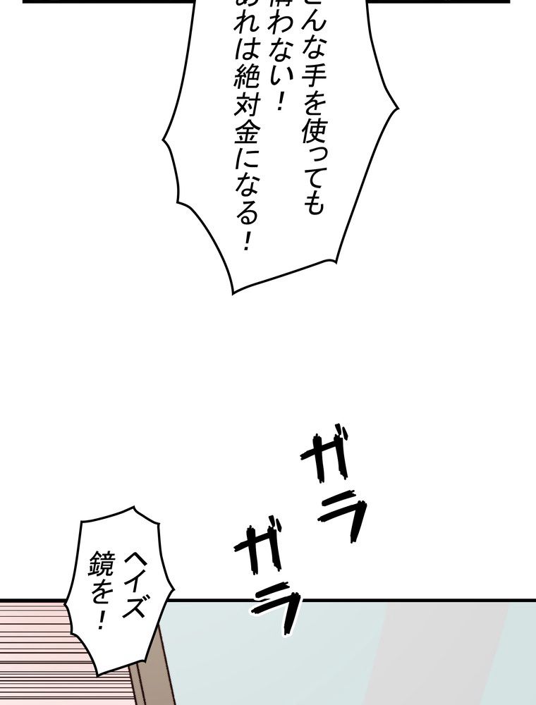 バグでもズルでも関係ねぇ！ - 第108話 - Page 40