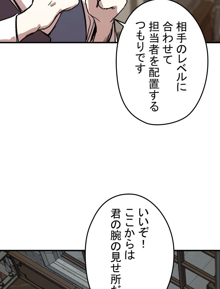 バグでもズルでも関係ねぇ！ - 第108話 - Page 51