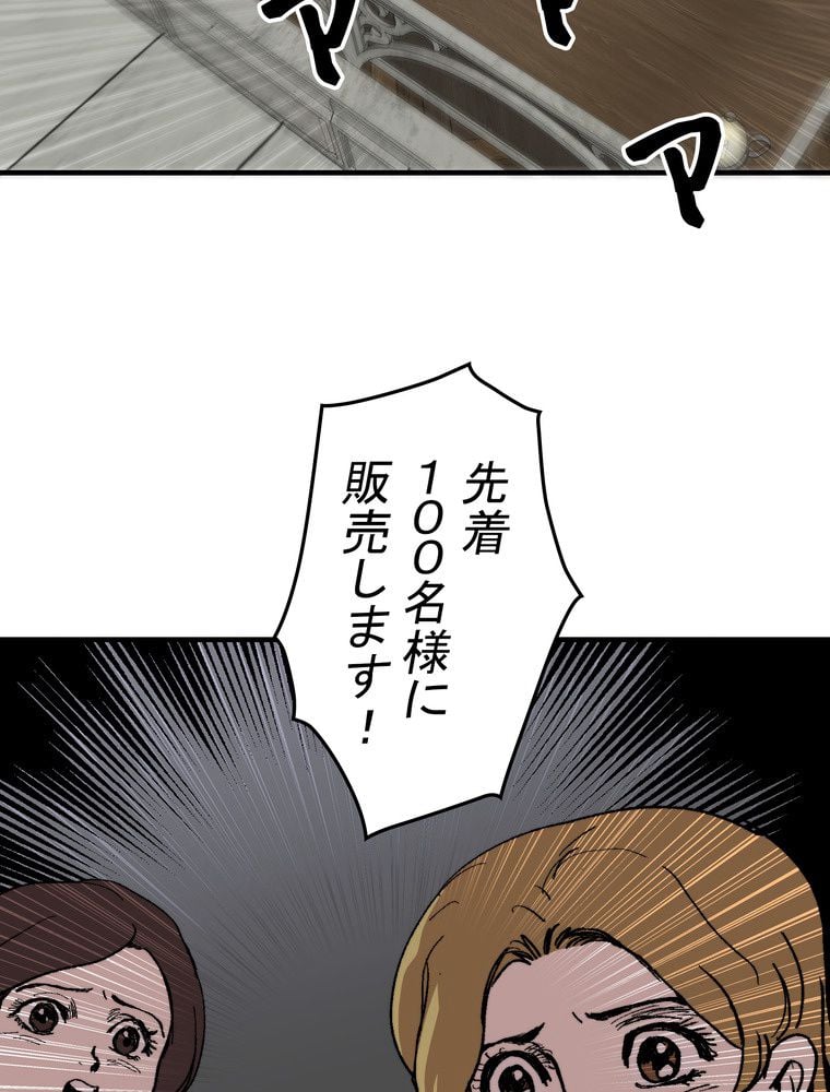 バグでもズルでも関係ねぇ！ - 第108話 - Page 58