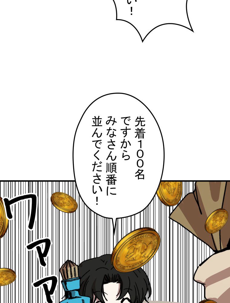 バグでもズルでも関係ねぇ！ - 第108話 - Page 61