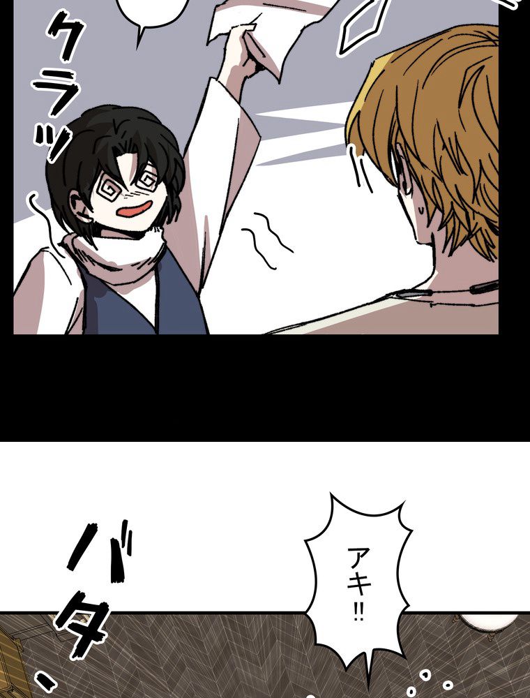 バグでもズルでも関係ねぇ！ - 第108話 - Page 70