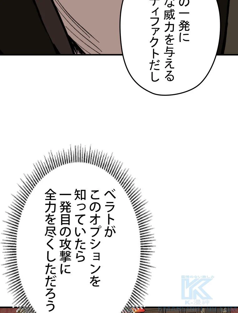 バグでもズルでも関係ねぇ！ - 第108話 - Page 77