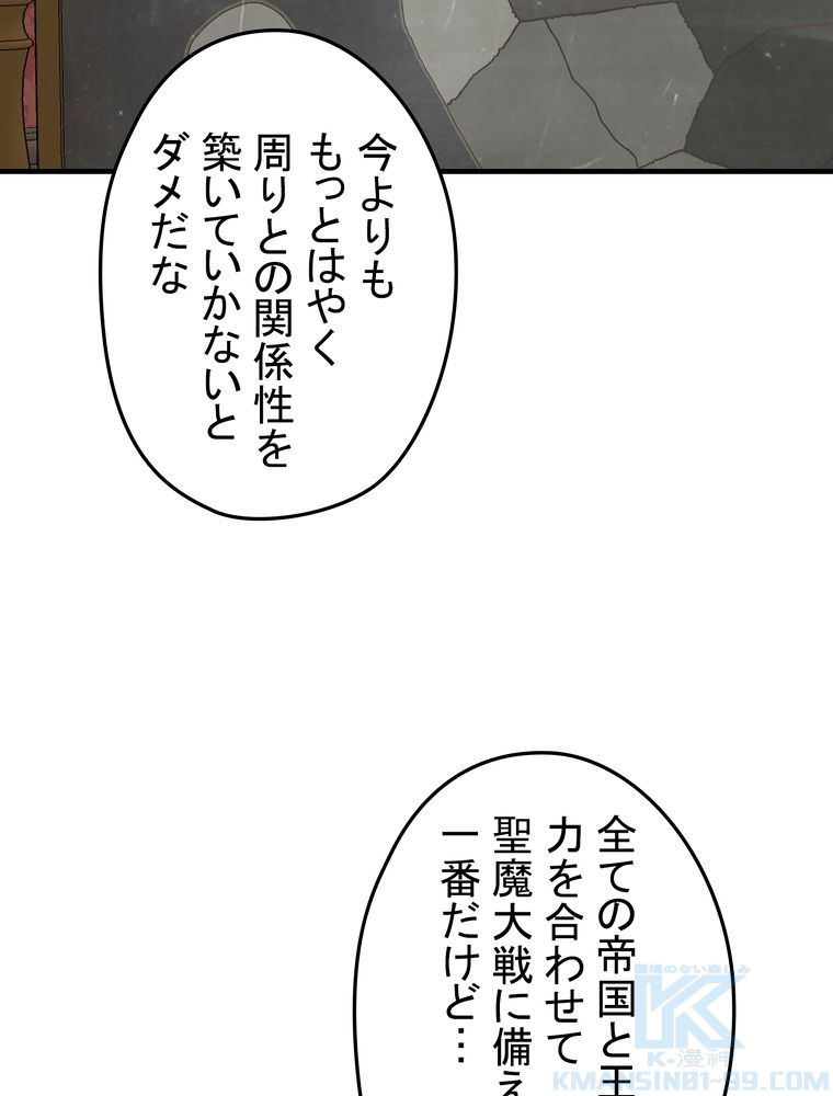 バグでもズルでも関係ねぇ！ - 第108話 - Page 83