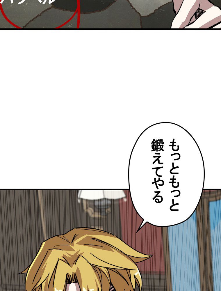 バグでもズルでも関係ねぇ！ - 第108話 - Page 90