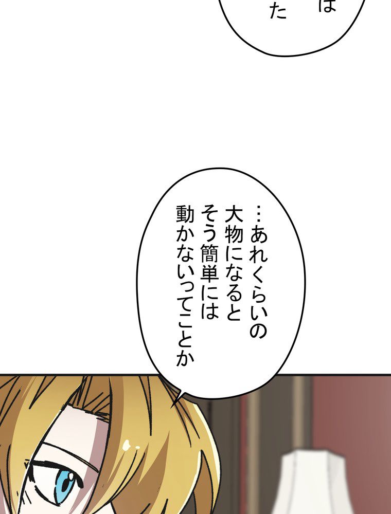 バグでもズルでも関係ねぇ！ - 第109話 - Page 21