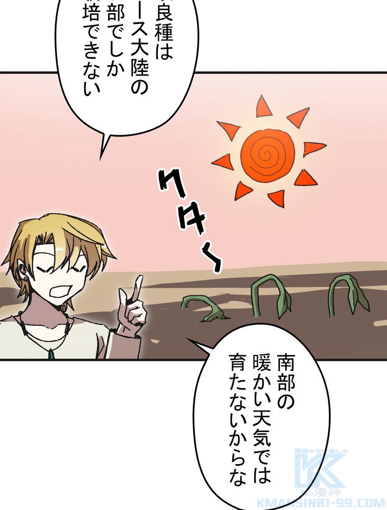 バグでもズルでも関係ねぇ！ - 第109話 - Page 29