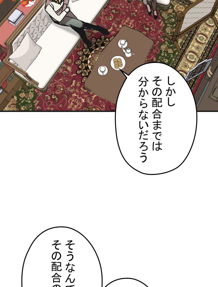 バグでもズルでも関係ねぇ！ - 第109話 - Page 31