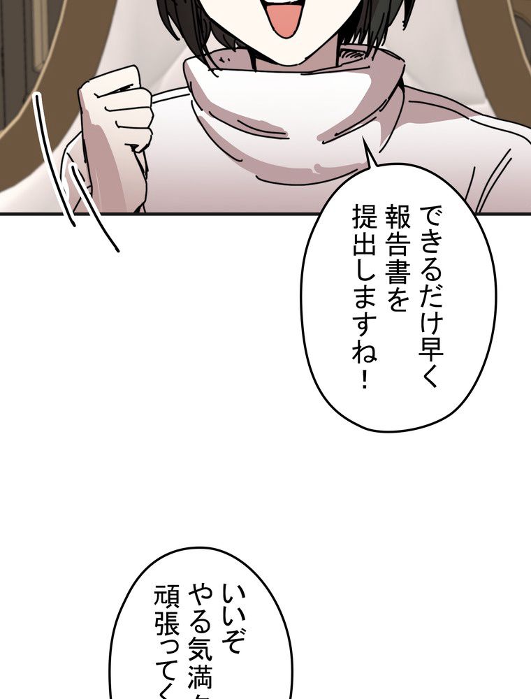 バグでもズルでも関係ねぇ！ - 第109話 - Page 40