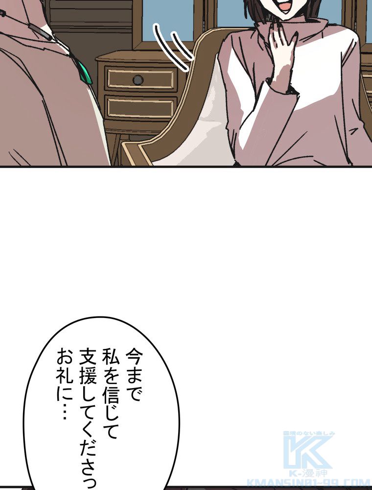 バグでもズルでも関係ねぇ！ - 第109話 - Page 47