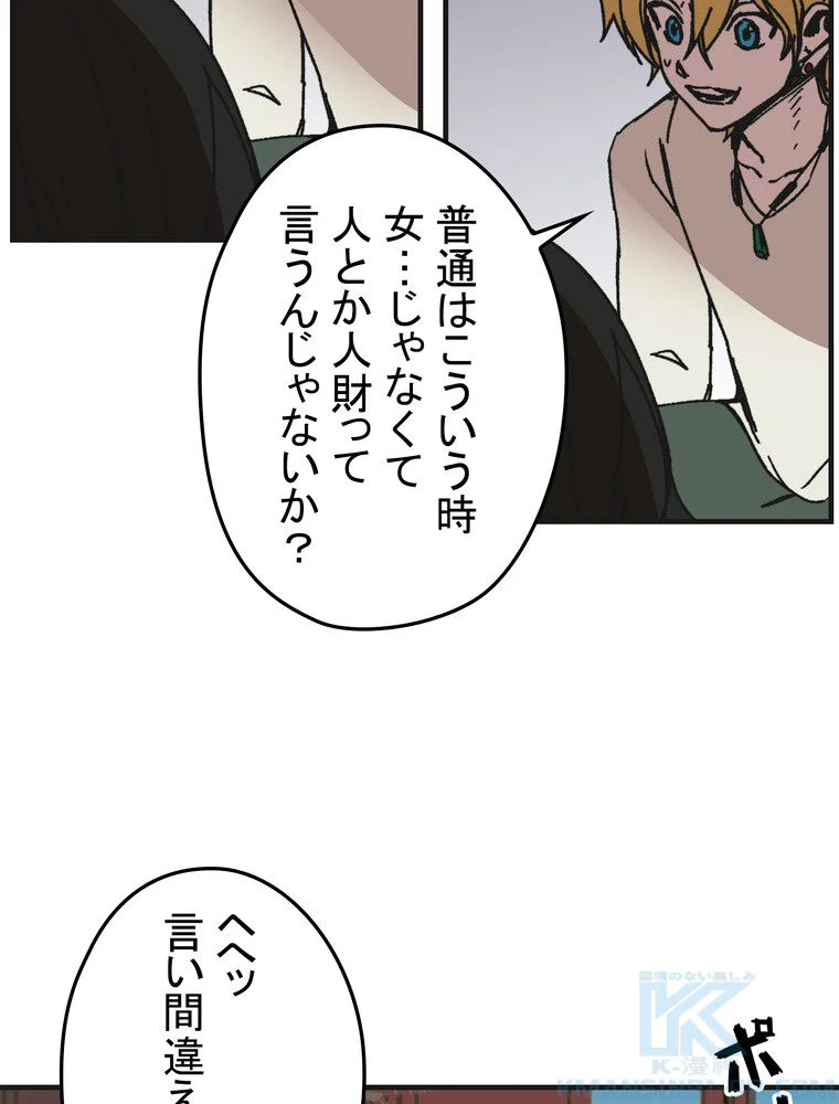 バグでもズルでも関係ねぇ！ - 第109話 - Page 50