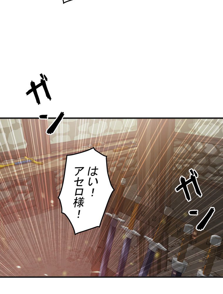 バグでもズルでも関係ねぇ！ - 第109話 - Page 7