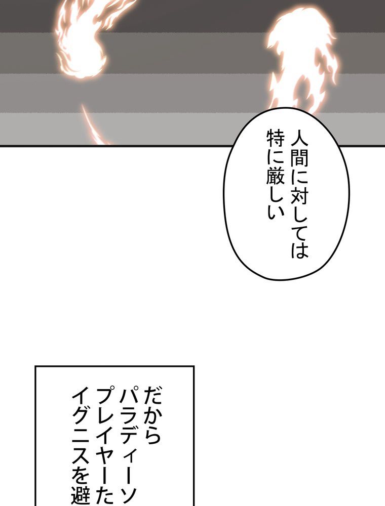 バグでもズルでも関係ねぇ！ - 第109話 - Page 67