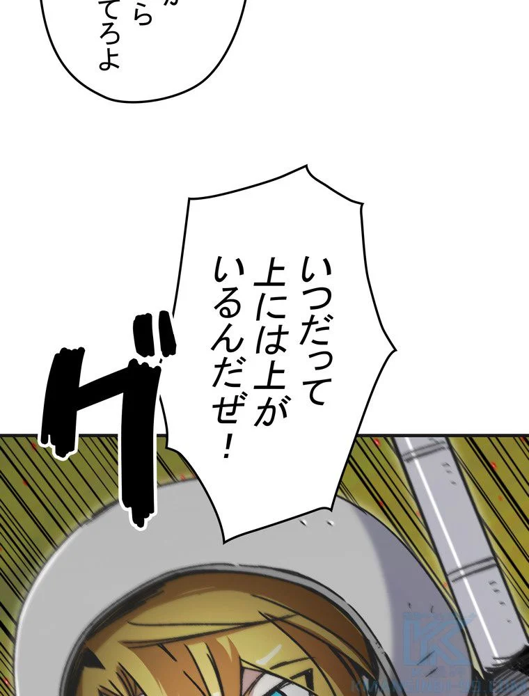 バグでもズルでも関係ねぇ！ - 第109話 - Page 77