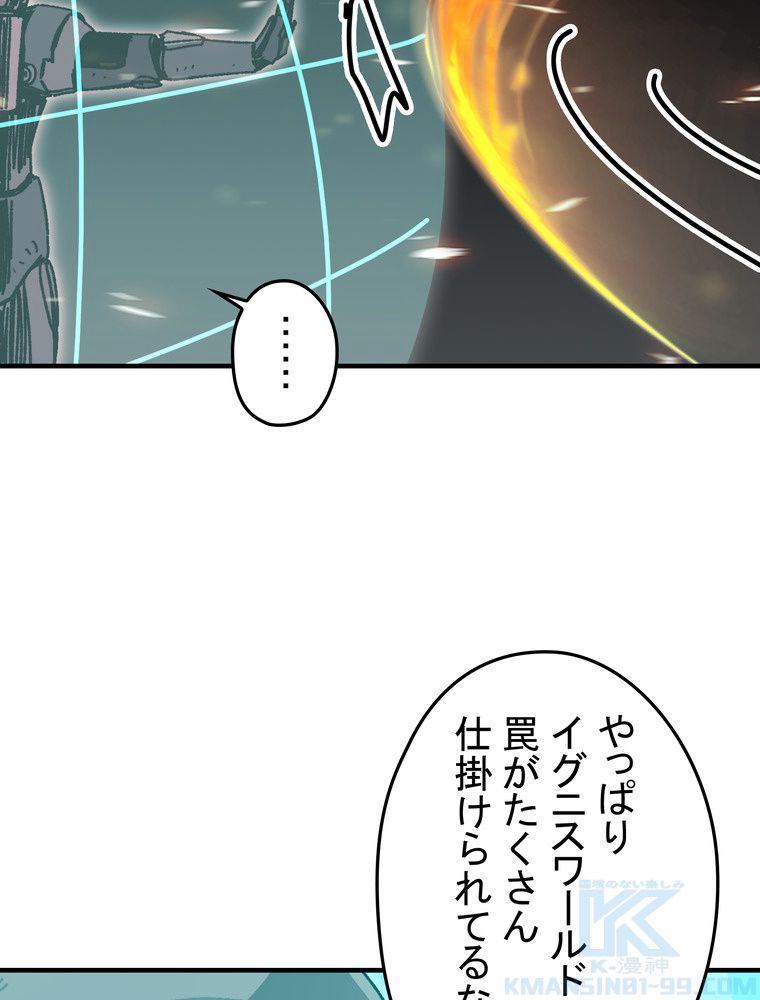 バグでもズルでも関係ねぇ！ - 第110話 - Page 23